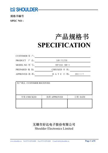 产品规格书 SPECIFICATION - 无锡市好达电子有限公司