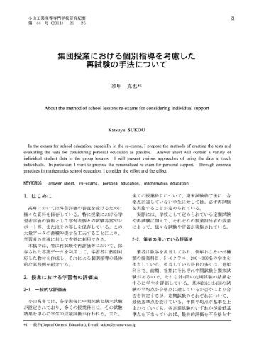 集団授業における個別指導を考慮した再試験の手法について 須甲 克也