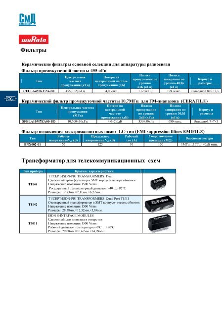 Diotec - СМД Компонент