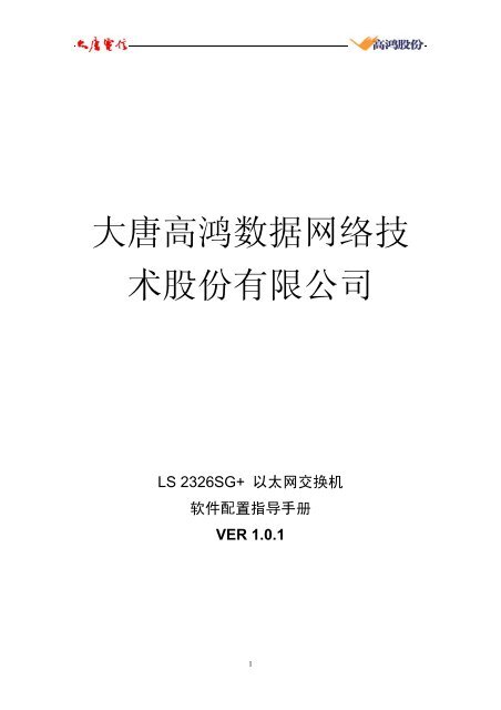 大 唐 高 鸿 数 据 网 络 技 术 股 份 有 限 公 司