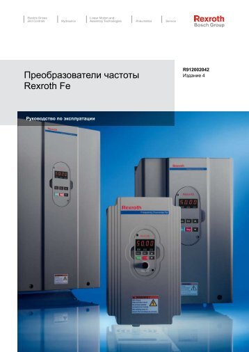 Преобразователи частоты Rexroth Fe