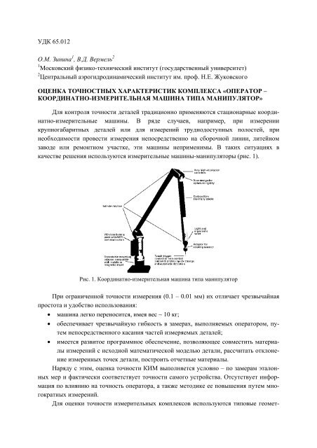 Тезисы докладов (PDF) - Московский Физико-Технический ...