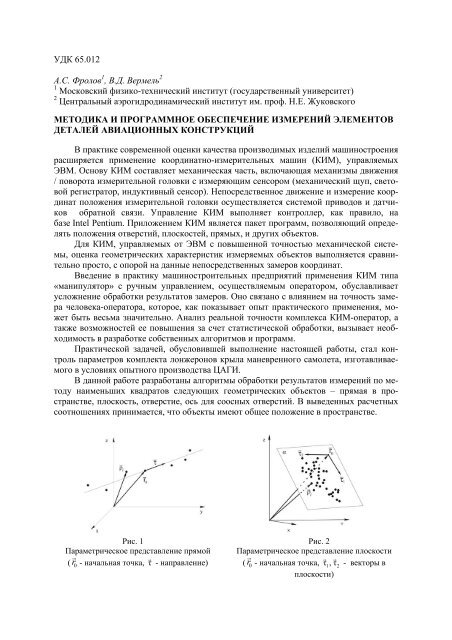 Тезисы докладов (PDF) - Московский Физико-Технический ...