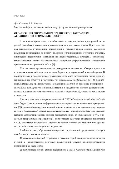 Тезисы докладов (PDF) - Московский Физико-Технический ...