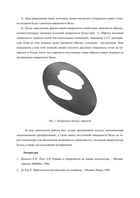 Тезисы докладов (PDF) - Московский Физико-Технический ...