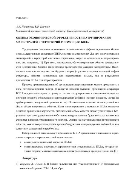 Тезисы докладов (PDF) - Московский Физико-Технический ...