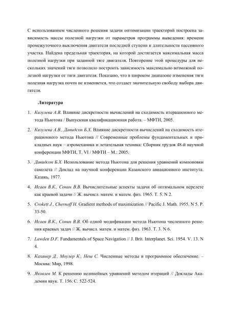 Тезисы докладов (PDF) - Московский Физико-Технический ...