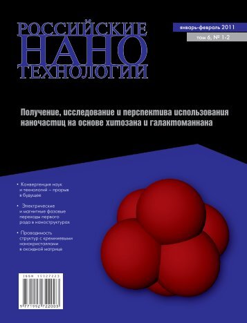 Экспертиза инновационных проектов: нанотехнологии