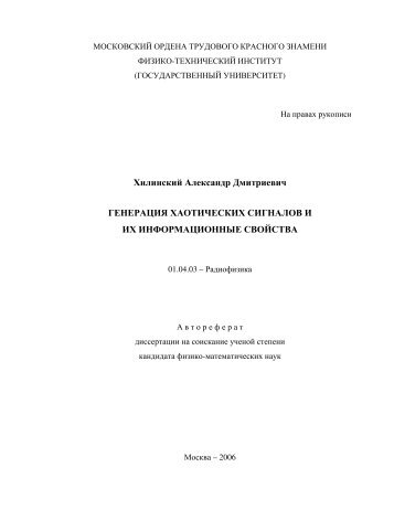 Хилинский Александр Дмитриевич - Московский Физико ...