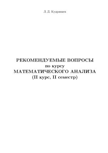 II курс, II сем - Московский Физико-Технический Институт