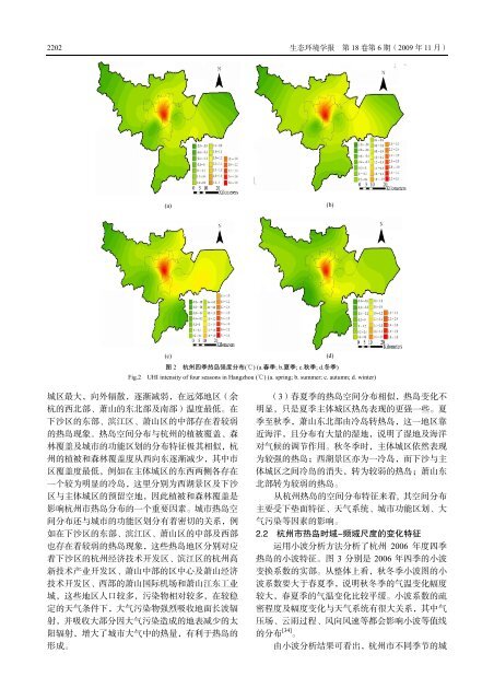 杭州城市热岛空间分布及时域-频域多尺度变化特征 - 生态环境学报