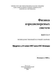 Физика аэродисперсных систем