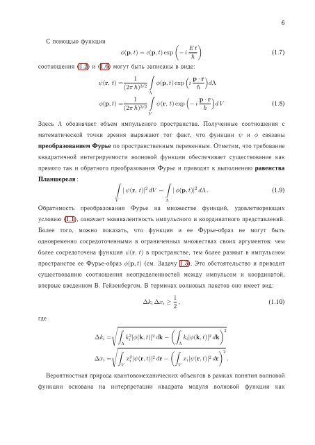 "Квантовая теория", ч. 1.