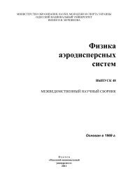 Физика аэродисперсных систем