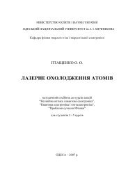 ЛАЗЕРНЕ ОХОЛОДЖЕННЯ АТОМІВ