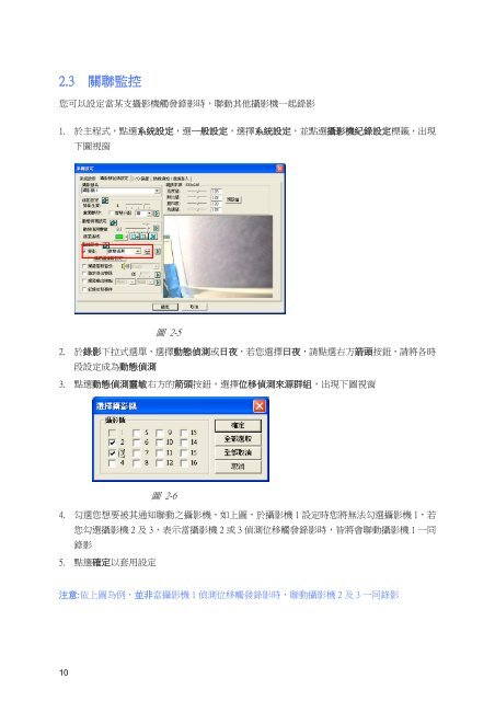 數 位 監 控 系 統