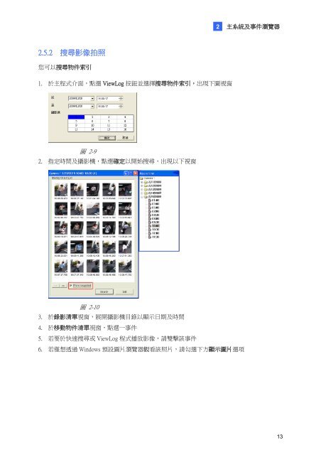 數 位 監 控 系 統