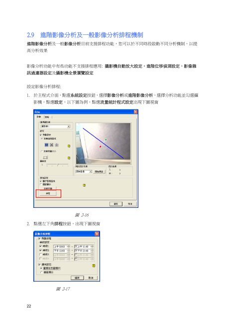 數 位 監 控 系 統