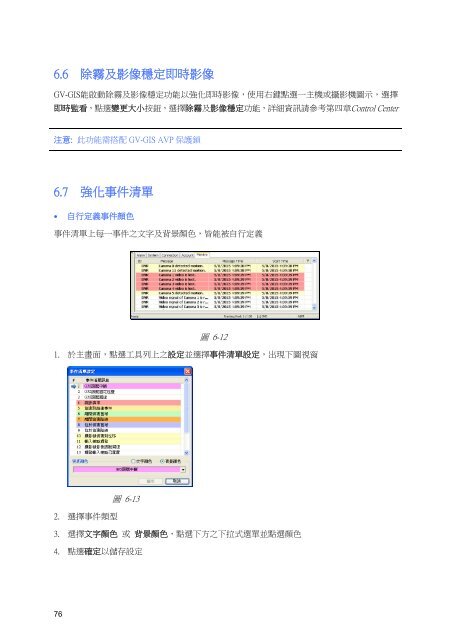 數 位 監 控 系 統