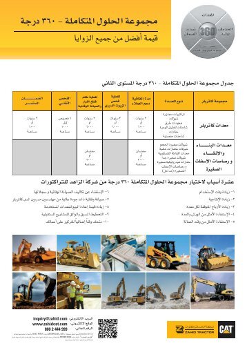 Zahid Tractor (Cat 360o Solutions Flyer) 2015 Ar & En