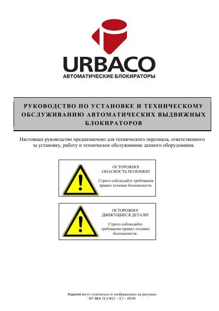 Инструкция по установке - Urbaco