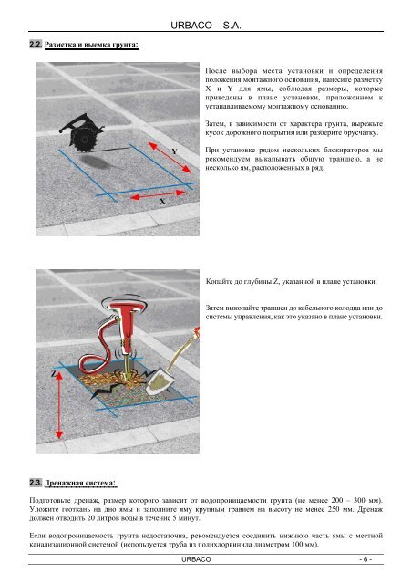 Инструкция по установке - Urbaco