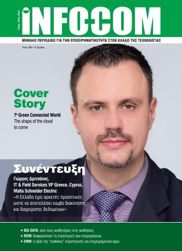 Infocom - Τεύχος 208