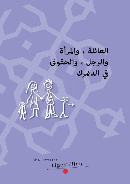 Ø§ÙØ¹Ø§Ø¦ÙØ© Ø ÙØ§ÙÙØ±Ø£Ø© ÙØ§ÙØ±Ø¬Ù Ø ÙØ§ÙØ­ÙÙÙ ÙÙ Ø§ÙØ¯ÙÙØ±Ù