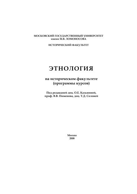 Доклад: Механизм этногенеза как инструмент исследования этнокультуры