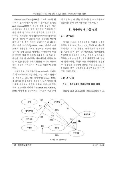 무리행동과 지각된 유용성이 이러닝 컨텐츠 구매의도에 미치는 영향 ...