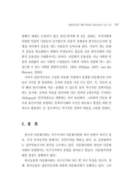 한국농촌의 다문화사회의 특징