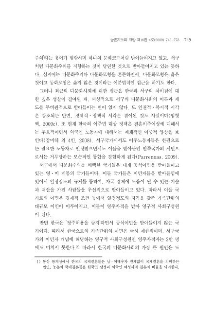 한국농촌의 다문화사회의 특징