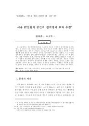 IT산업의 공간적 집적경제 효과 추정