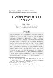 강소농의 공간적 분포특성과 결정요인 분석 - 서울대학교 농경제사회 ...