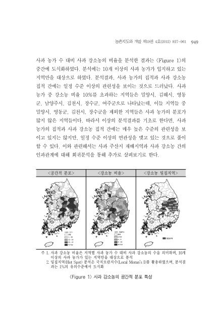 강소농의 공간적 분포특성과 결정요인 분석 - 서울대학교 농경제사회 ...