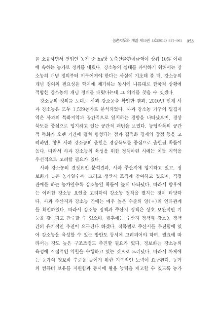 강소농의 공간적 분포특성과 결정요인 분석 - 서울대학교 농경제사회 ...