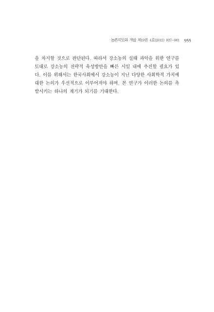 강소농의 공간적 분포특성과 결정요인 분석 - 서울대학교 농경제사회 ...