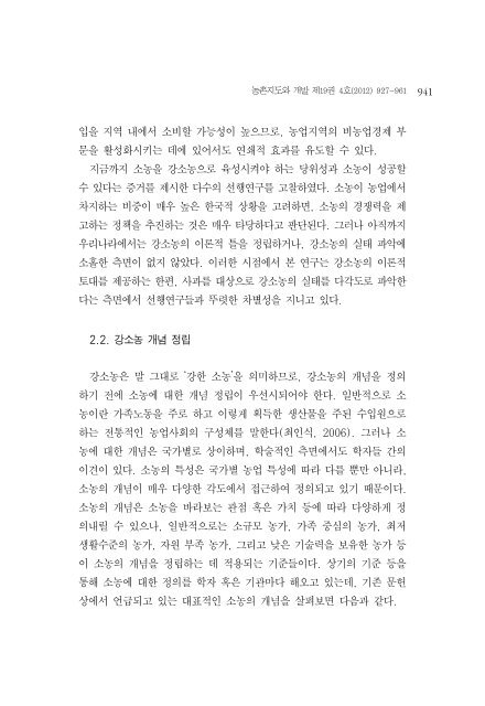 강소농의 공간적 분포특성과 결정요인 분석 - 서울대학교 농경제사회 ...