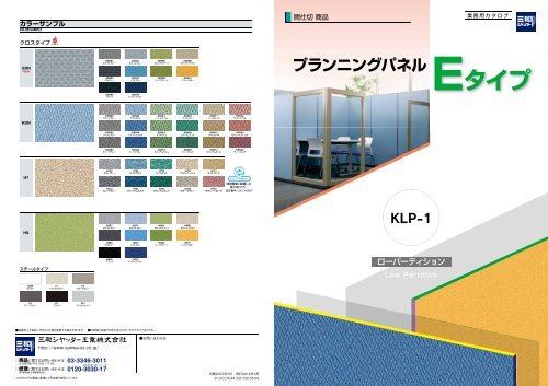 プランニングパネル Eタイプ