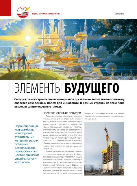 NB-Aвгуст-25.pdf