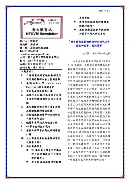 第26期 Sep 國立臺灣大學獸醫專業學院