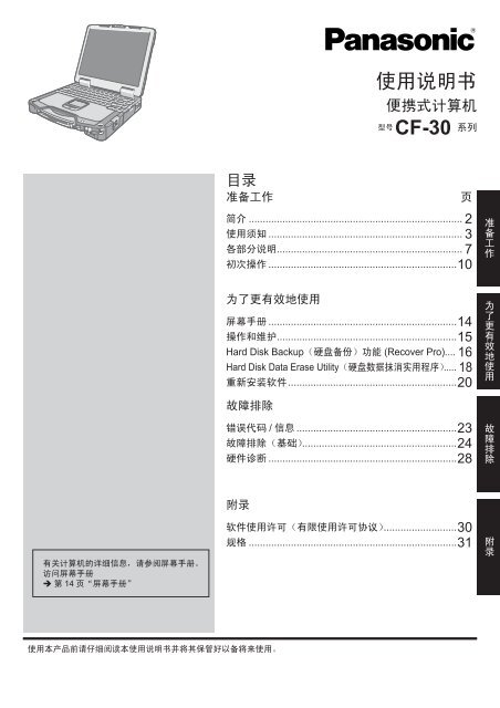 使用说明书cf 30