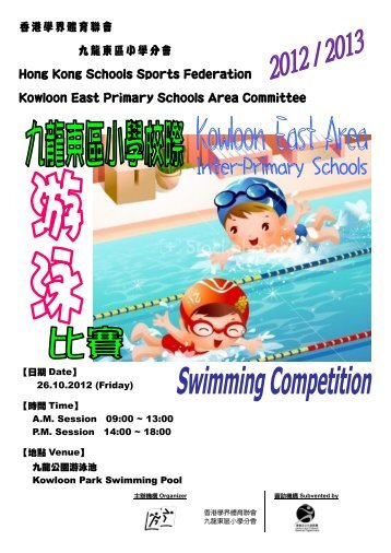 é¦æ¸¯å­¸çé«è²è¯æä¹é¾æ±åå°å­¸åæHong Kong Schools Sports ...