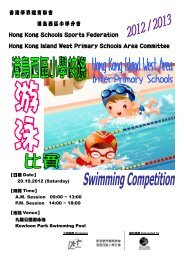 é¦æ¸¯å­¸çé«è²è¯ææ¸¯å³¶è¥¿åå°å­¸åæHong Kong Schools Sports ...