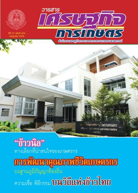 à¹à¸¨à¸£à¸à¸à¸´à¸ à¸à¸£à¸à¸à¸²à¸à¸¡ 54.indd - à¸ªà¸³à¸à¸±à¸à¸à¸²à¸à¹à¸¨à¸£à¸©à¸à¸à¸´à¸à¸à¸²à¸£à¹à¸à¸©à¸à¸£