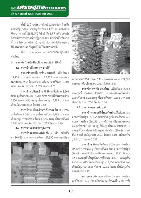 à¹à¸¨à¸£à¸à¸à¸´à¸ à¸à¸£à¸à¸à¸²à¸à¸¡ 54.indd - à¸ªà¸³à¸à¸±à¸à¸à¸²à¸à¹à¸¨à¸£à¸©à¸à¸à¸´à¸à¸à¸²à¸£à¹à¸à¸©à¸à¸£