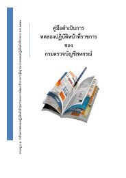 คู่มือดําเนินการ ทดลองปฏิบัติหน้าที่ราชการ ข - หน้าหลัก - กรมตรวจบัญชี ...