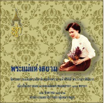 à¹à¸¡à¹à¹à¸«à¹à¸à¸ªà¸¢à¸²à¸¡ - à¸£à¸±à¸à¸ªà¸ à¸²