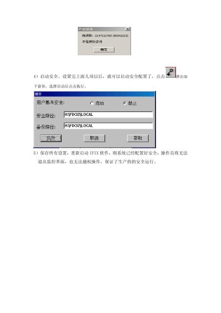 IFIX 培 训 资 料