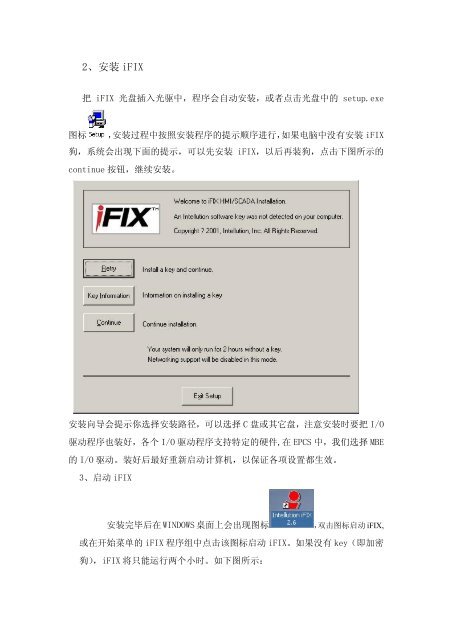 IFIX 培 训 资 料